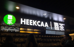 heekcaa喜茶加盟利润高吗？