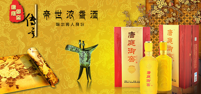 唐庭御窖：开启白酒文化新纪元