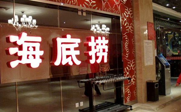 海底捞张勇:海底捞 厉害的不是服务